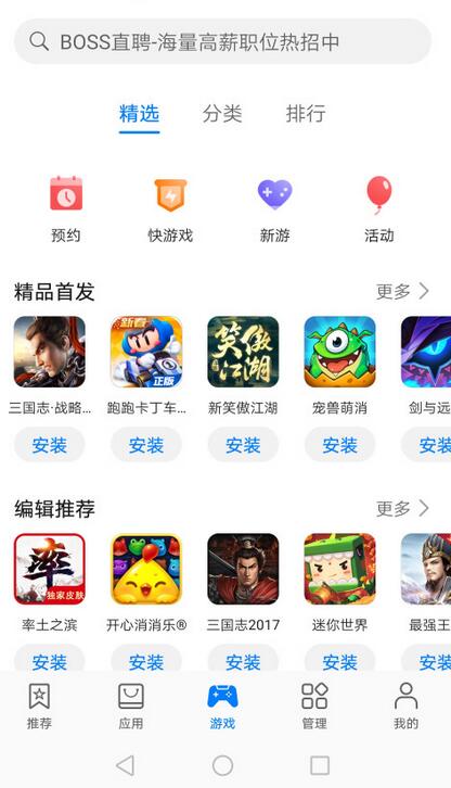 应用商店通用版-图3