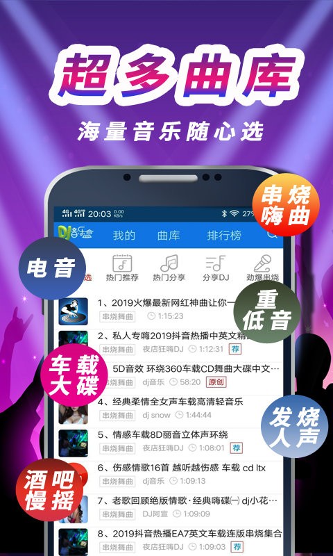 车载DJ音乐盒安卓直装版-图1