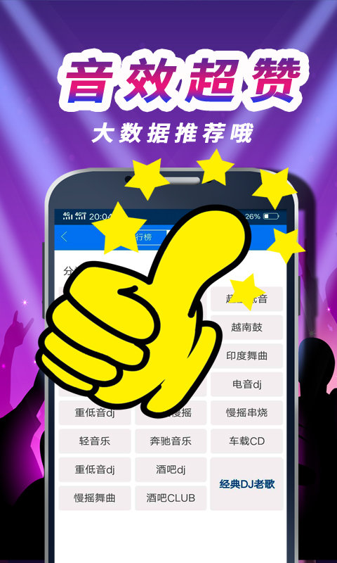 车载DJ音乐盒安卓直装版-图2