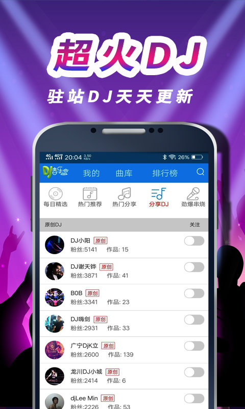 车载DJ音乐盒安卓直装版-图3