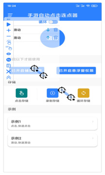 连点器最新版-图3
