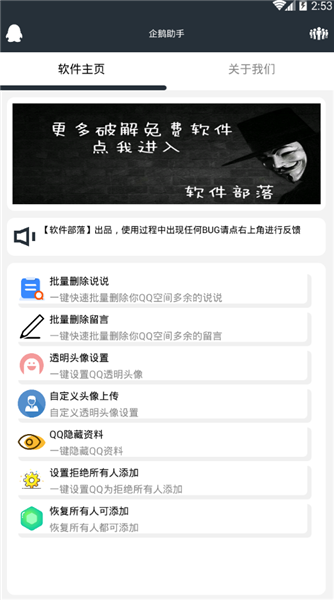 企鹅助手最新免费版-图1