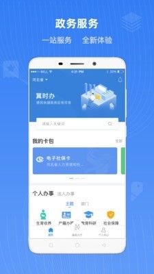 冀时办最新版-图2