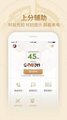 王者荣耀助手官方版-图1