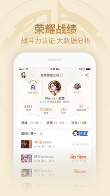 王者荣耀助手官方版-图2