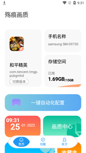 殇痕画质助手安卓直装版-图1