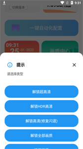 殇痕画质助手安卓直装版-图3