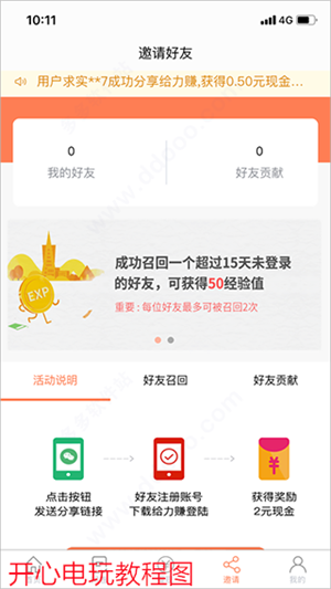 给力赚问卷调查通用版-图1