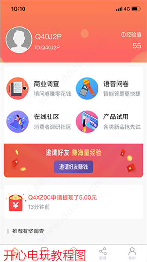 给力赚问卷调查通用版-图3