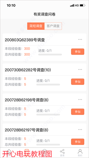 给力赚问卷调查通用版-图4