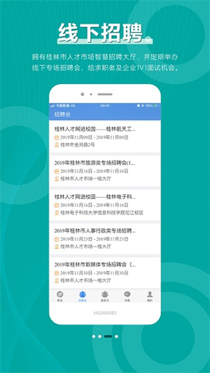 桂林人才网原版-图2