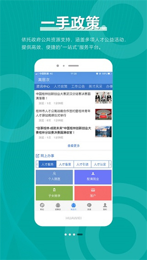 桂林人才网原版-图3