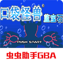 口袋妖怪蓝宝石免费原版