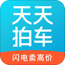 天天拍车手机正版