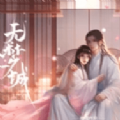无梦城免费版