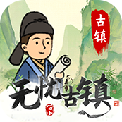无忧古镇直装版