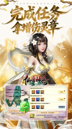 仙帝神兵折扣版图1