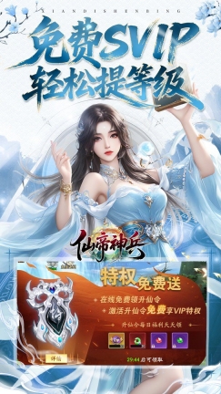 仙帝神兵折扣版图3