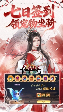 仙帝神兵折扣版图4