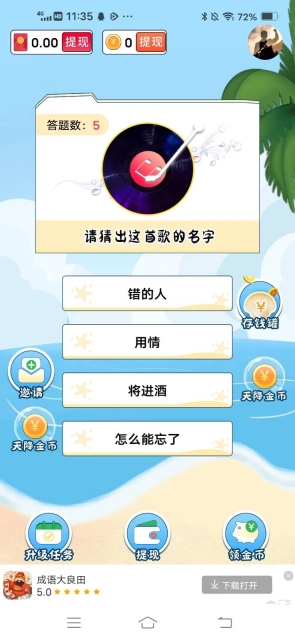 猜歌嗨翻天游戏纯净最新版图3