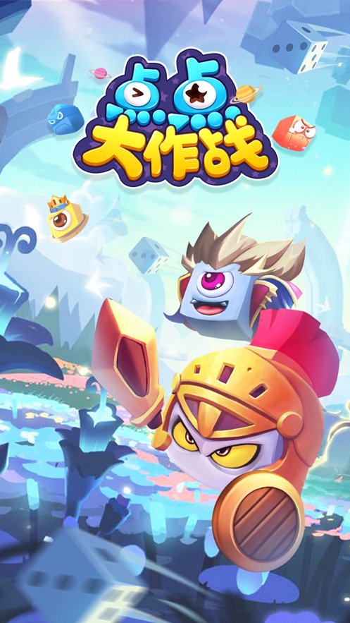 点点大作战游戏纯净最新版图3