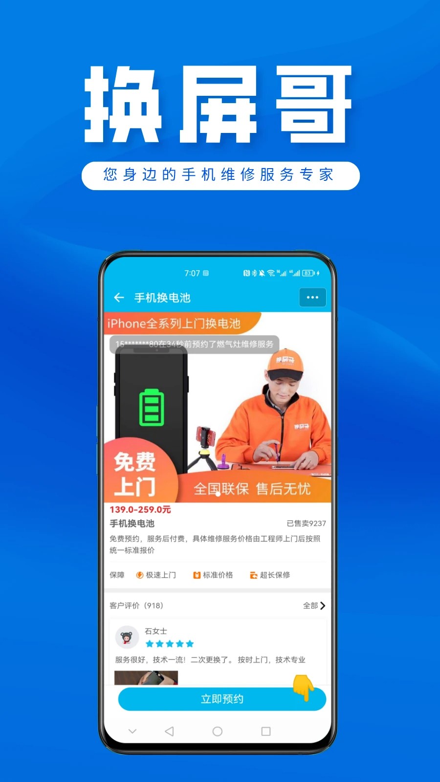 换屏哥维修官方最新版图3