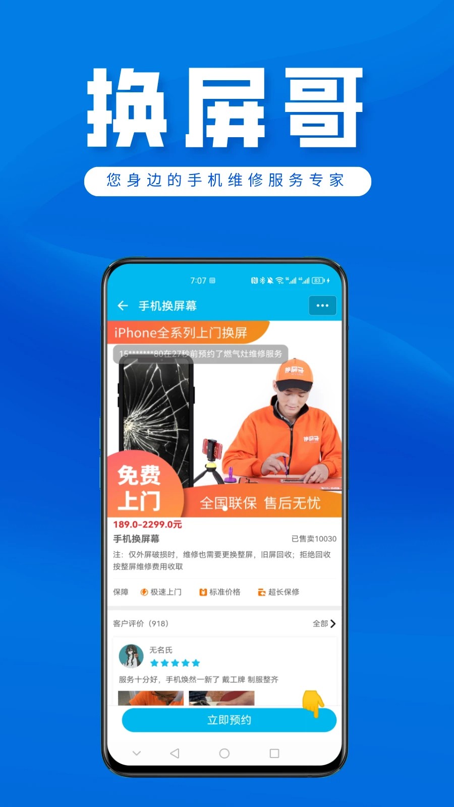 换屏哥维修官方最新版图1