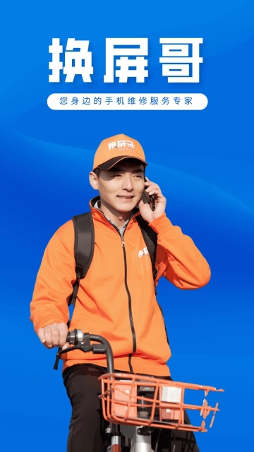 换屏哥维修官方最新版图2
