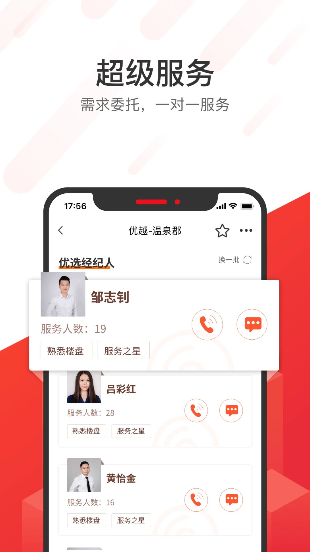 无忧找房安卓官方版图1