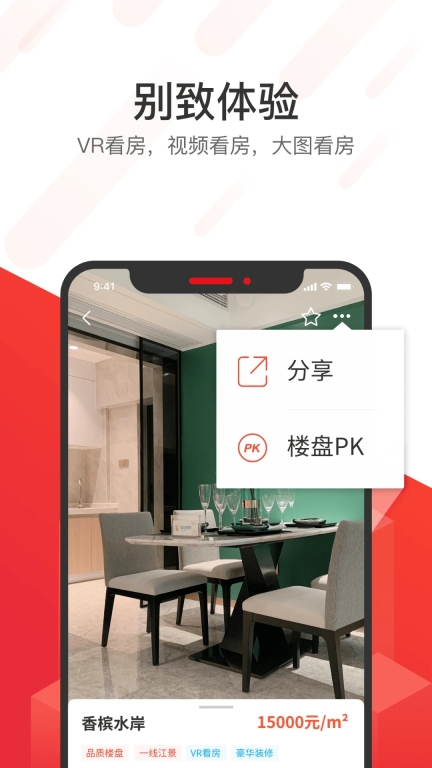 无忧找房安卓官方版图2