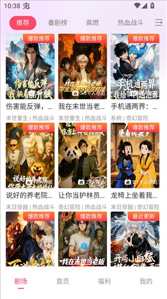 追番社安卓直装版图3