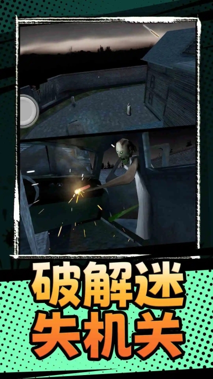恐怖奶奶3通用版图3