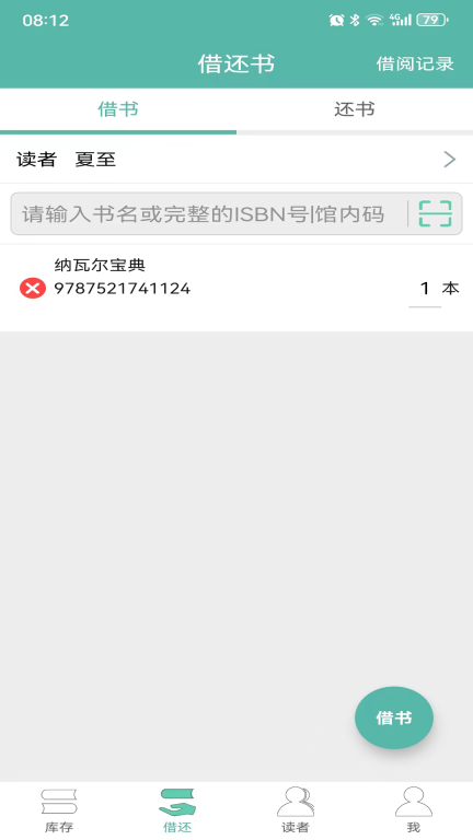 夏至书籍管理无广告版图1