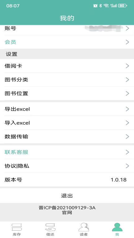 夏至书籍管理无广告版图2