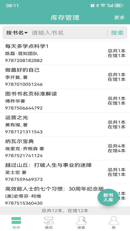 夏至书籍管理无广告版图4