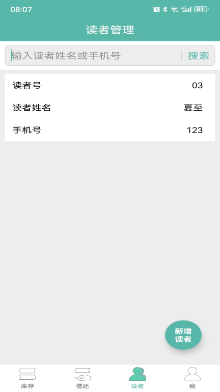 夏至书籍管理无广告版图3