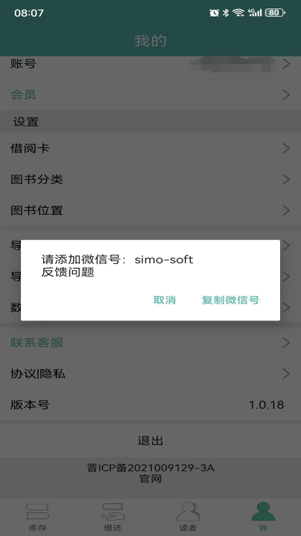夏至书籍管理无广告版图5