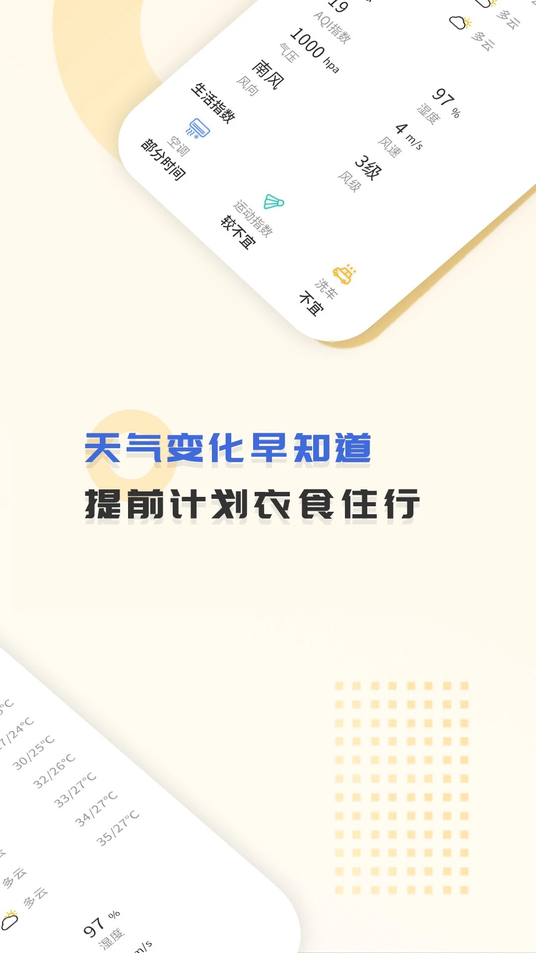 365天气王官方版图1