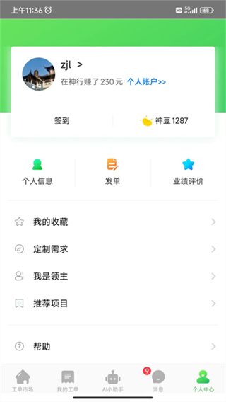 神行工程师官方正版图1