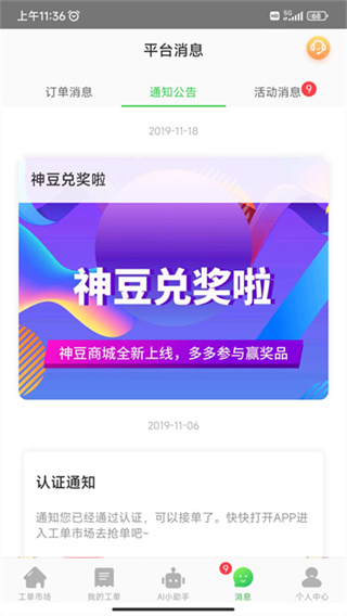 神行工程师官方正版图3