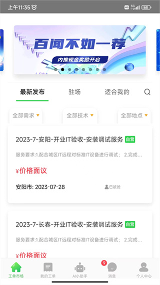 神行工程师官方正版图4