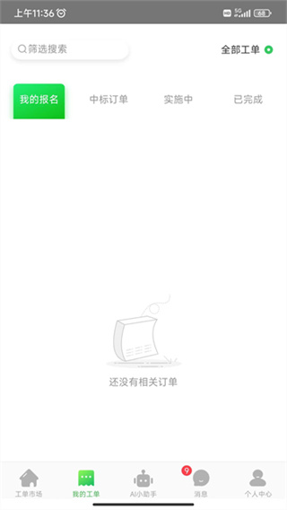 神行工程师官方正版图2