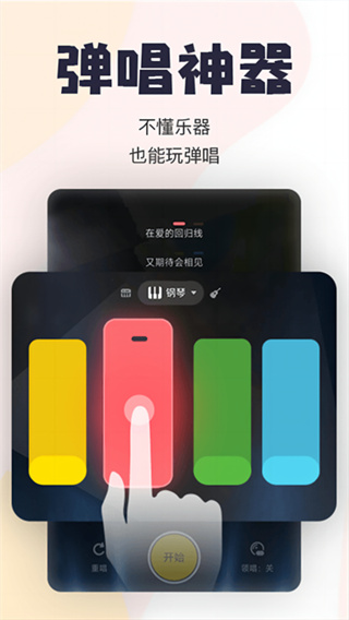 唱鸭通用版图4