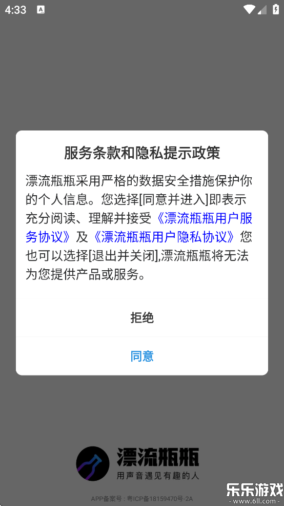 漂流瓶瓶本手机正版图4