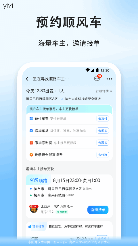 顺风车安卓版图3