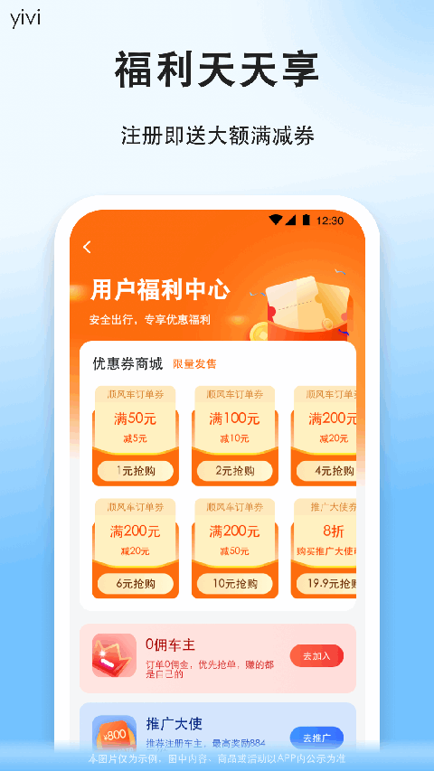 顺风车安卓版图1