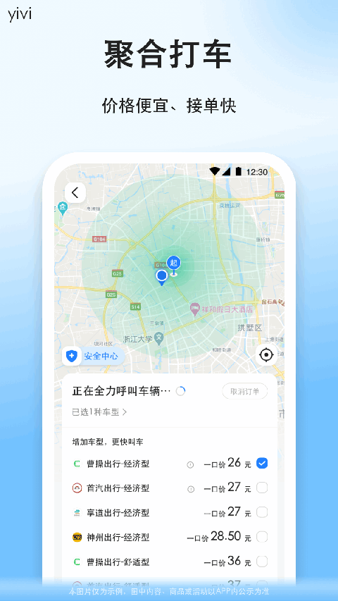 顺风车安卓版图2