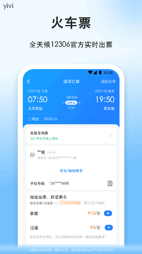 顺风车安卓版图4