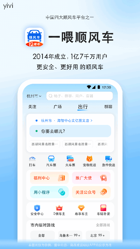 顺风车安卓版图5