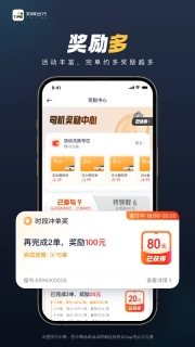 如祺车主司机端手机最新版图1